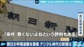 朝日新聞の早期退職募集に再び業界激震…デジタルで生き残れるのは日経だけなのか?