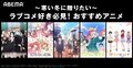 寒い冬に見たい”ラブコメ”アニメ特集!『五等分の花嫁』『かぐや様』『かのかり』などABEMAで一挙配信
