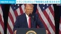 トランプ氏 対ロシア制裁強化法案 採決を支持