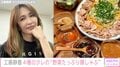工藤静香、4種のタレの“野菜たっぷり豚しゃぶ”披露「盛り付けもキレイ」「食欲わきます」とファン絶賛