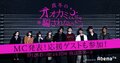 『真冬のオオカミくんには騙されない』MCに横澤夏子、松田凌、Dream Amiの出演が決定！さらに、応援ゲストで飯豊まりえも出演