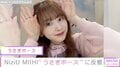 「天使が降臨してしまった」NiziU・MIIHI、キュートな“うさぎポーズ”にコメント4600件超えの反響