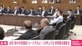 「ルールを守れよバカ者！」「静かにしてろよ。バカ者はまずいでしょ」…鈴木宗男氏VS共産・山添氏 大音量ヤジ飛び交う 