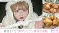 “プロ顔負け”スイーツが話題 辻󠄀希美の長女・希空（17）、苦戦した手作りの一品