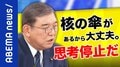 「日本とロシアの歴史、もう一回、きちんと思い出さないか。領土を少しでも譲ったら、国家は国家でなくなる」北方領土問題について石破元幹事長