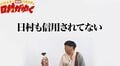 バナナマン日村、妻から“信用されていない”と感じるエピソードを告白