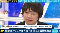 遺伝上の子どもは50人!? 年間100回も精子提供する男性が顔出し生出演