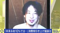【映像】ひろゆき「税金とらない方が稼ぐ若者が増える」
