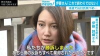 伊藤詩織さん民事で勝訴も “暴行脅迫”立件の難しさ