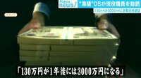 けやきヒルズ - 最新NEWS - “海猿”OBが現役職員に詐欺的投資話 130万円が3000万円に (19/02/26) | 動画視聴は【Abemaビデオ(AbemaTV)】