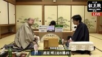 将棋界の頂上決戦、渡辺三冠が先勝