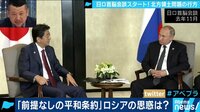 AbemaPrime - 企画 - 「極左から極右まで反対」ロシア国民は北方領土の返還に猛反対!? 日ロ首脳会談で打開策は? (19/01/22) | 動画視聴は【Abemaビデオ(AbemaTV)】
