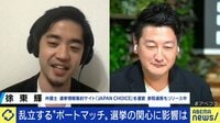 政党選べぬ時代…「1人1票は前時代的。1人100票でもいいのでは」