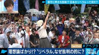 なぜ歩み寄ることができないのか…日本の「リベラル」と「保守」の課題とは