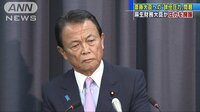 経済ニュース - 現職いる総裁選は意味が違う…麻生大臣 圧力を擁護 | 動画視聴はAbemaビデオ(AbemaTV)