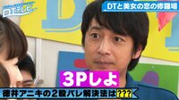 DTテレビ - シーズン1 - #36:綾瀬はるかvsカトパン!国民的美女に2股したら童貞の本命どっち? | 動画視聴は【Abemaビデオ(AbemaTV)】