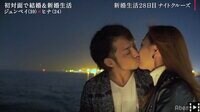 船上で夫からキス…