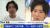 五輪選手へのSNS中傷「プレー批評」との境界線は?