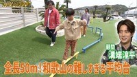 【映像】和歌山の激ムズ50m平均台