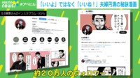 【映像】妻=軍曹、夫=髭による「夫婦円満の秘訣マンガ」に共感が集中!