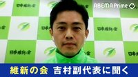 「支持母体や規制を守って成長できたのは昭和まで」吉村副代表