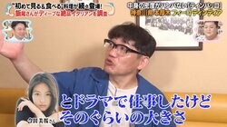 今田美桜と同等レベルの顔の小ささに衝撃！ずん飯尾、素人男性に「顔ちっちゃ過ぎませんか？」