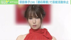深田恭子も患う「適応障害」増加傾向に…精神科医が語る“うつ病”との違い