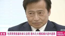 「みっともないよ！」「そういうことやってるからダメ」…会見で司会者が立ち上がって威嚇？ 怒りの途中退席&ラサール議員が握手辞退 社民党の新党首発表で“事件連発”カオスな事態に