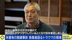 JR福知山線脱線事故…生存者が感じた罪悪感とは？「助かったと喜んでいいのか」「誰かが自分の犠牲になってくれたから…」