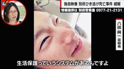 【大分・別府ひき逃げ事件】死亡した大学生の遺族が逃亡中の八田容疑者を「殺人罪」で告訴へ