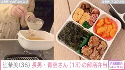 辻希美、13歳長男のために作った部活弁当を披露 「朝から揚げ物すごすぎる」「サクッとしているのに豪華︎」と絶賛の声