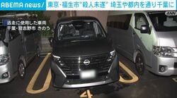 東京・福生市“殺人未遂” 埼玉や都内を通り千葉に
