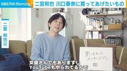 二宮和也（42）、川口春奈（30）に買ってあげたいものを告白「自分で買いには行かないだろう」