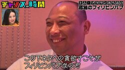 トム・ブラウンみちお、フィリピンパブの下ネタ洗礼に鼻の下が伸びまくり！「最高だ」