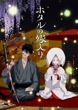 Anime 'Firefly Wedding' Key Visual Reveal Gives Fans "Goosebumps," High Expectations for Voice Actor Koki Uchiyama's Shinpei