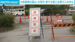 大雨被害の富山・氷見市 雨で災害ごみ受け入れ中止