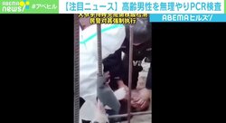 高齢男性を地面に押さえつけ強制PCR検査、中国で議論 批判の声相次ぐ