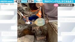「見入っちゃう…」職人が手作業で“月のワイングラス”を作り上げる様子に「口が広がるのが気持ち良い」「すごすぎる！」と絶賛の声