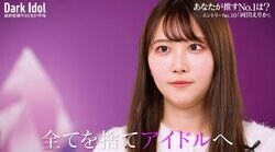 アナウンサー試験で100社以上から不採用を言い渡された25歳女性「泣く泣く裏方の仕事についたけど、やっぱり表舞台に立ちたい」アイドル目指し再チャレンジ