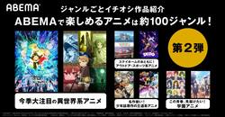 『リゼロ』『ゆるキャン△』『ホリミヤ』など観たい作品が必ず見つかる！ ABEMA配信中のイチオシ作品を一挙紹介