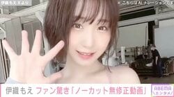 人気コスプレイヤー伊織もえ、ファン驚きの「ノーカット無修正動画」を公開