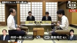激しい攻防戦　豊島将之名人、持ち時間リードで夜戦へ　木村一基九段、挽回なるか／将棋・竜王戦挑決三番勝負