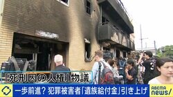 加害者どこまで守る？｢死刑囚の人権｣と｢犯罪被害者の救済｣納得できる線引きは