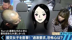 「買いたいものを買いたいから」SNSで援助交際の相手を探す女性たち