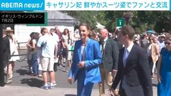 鮮やかなブルーのスーツで魅了！“熱心なテニスファン”キャサリン妃がウィンブルドンで大会を盛り上げる様子 イギリス