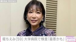 2019年に舌がん公表・堀ちえみ「データ最悪かもしれない」大学病院での検査と体調不良を告白