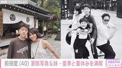 中村勘九郎の妻・前田愛、家族写真＆妹・亜季との姉妹ショット公開  「お父さんが1番気合入ってますね」「美人姉妹」と話題