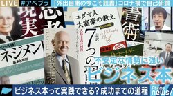 ビジネス書は本当に役に立つのか?田端信太郎氏「司馬遼太郎だって参考になる。他ジャンルの棚にも目を向けるべし」
