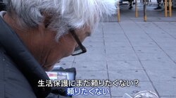 大阪西成の”あいりん地区”、生活保護受給を拒み「繋がり」を求めて生きる人々