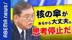 「日本とロシアの歴史、もう一回、きちんと思い出さないか。領土を少しでも譲ったら、国家は国家でなくなる」北方領土問題について石破元幹事長